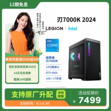 拯救者 刃7000K 14代英特尔酷睿i5 分体台式机